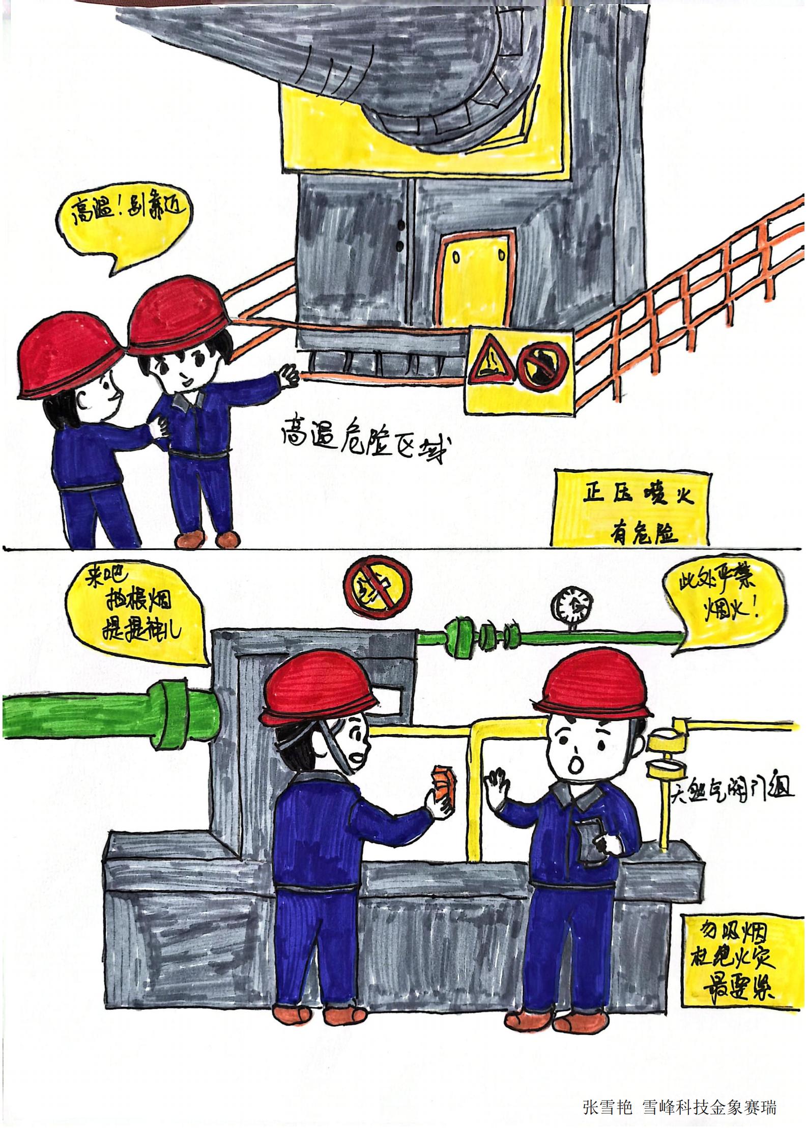 1.《安全操作，守護(hù)生產(chǎn)》-  雪峰科技金象賽瑞張雪艷.jpg