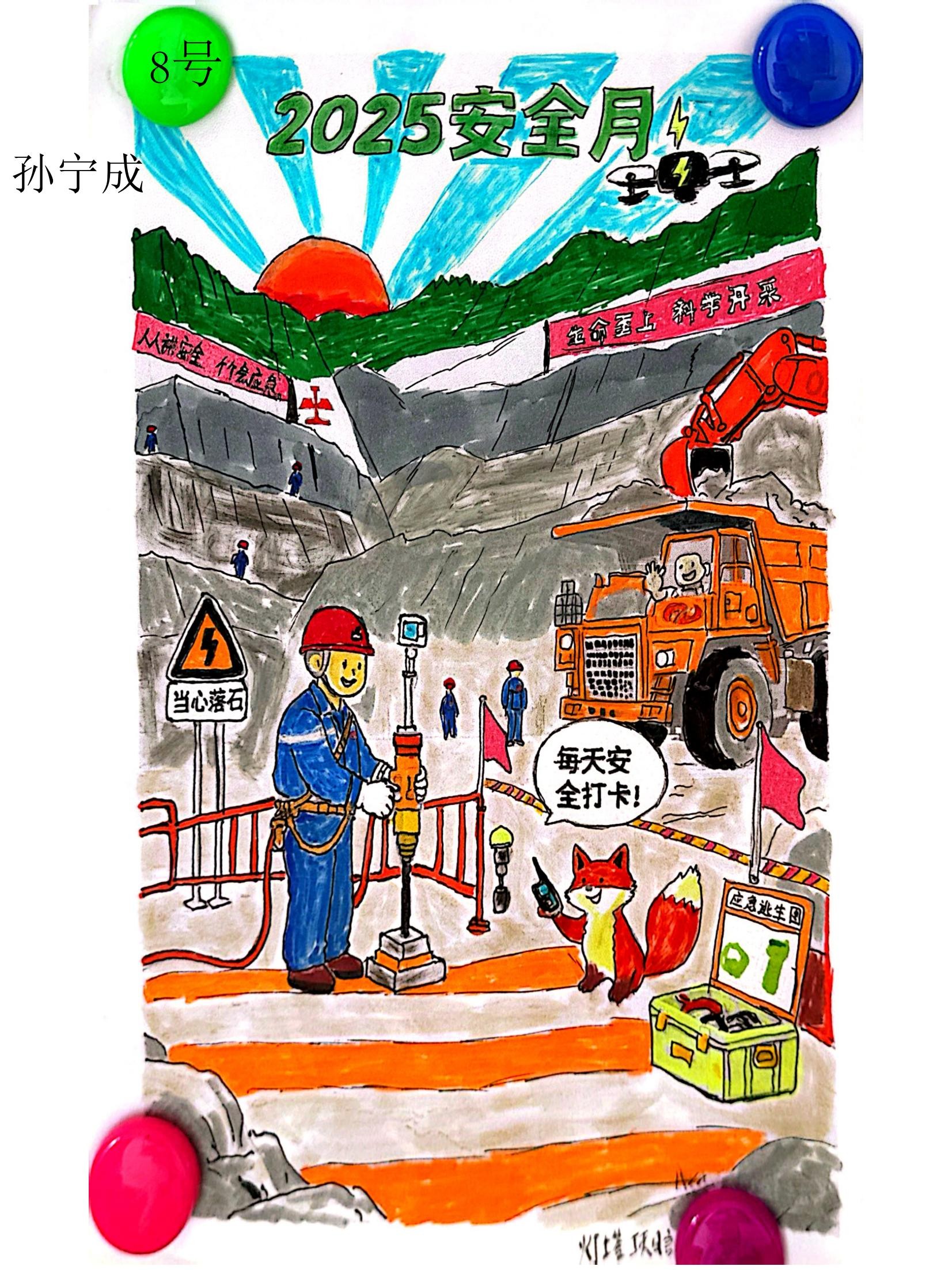 8.《安全至上，科學(xué)開(kāi)采》-鞍礦爆破孫寧成.jpg
