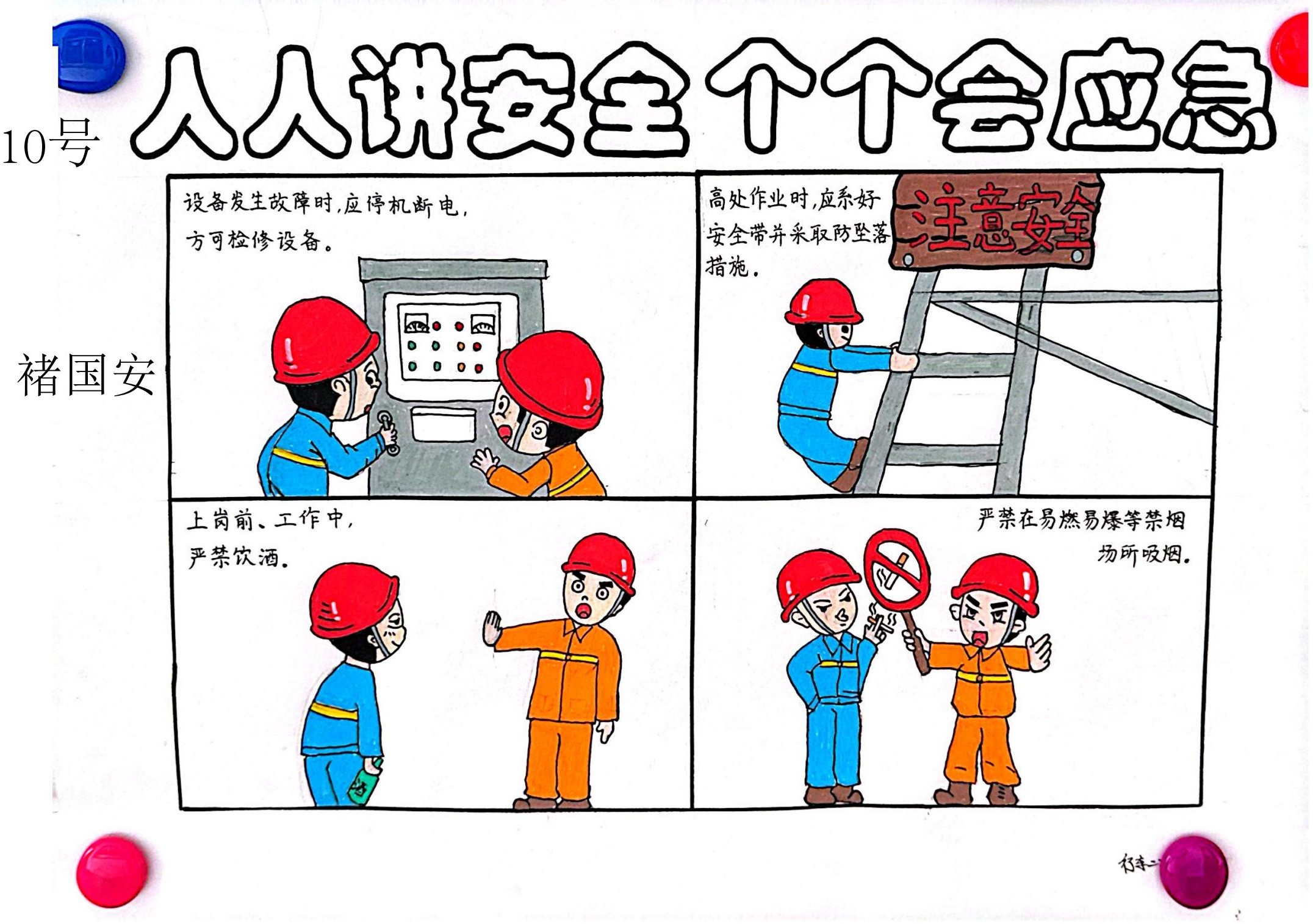 9.《遵章守紀(jì)是安全的前提》-鞍礦爆破褚國(guó)安.jpg