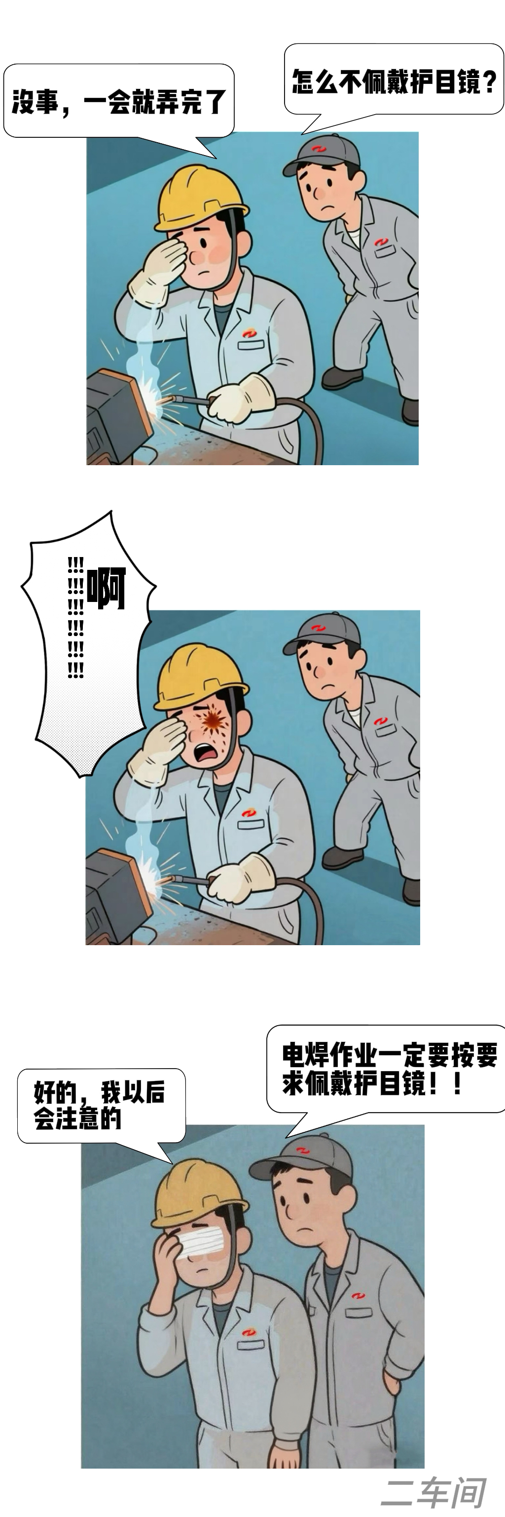 10.《疏忽沒(méi)有后悔藥，規(guī)范操作需牢記》宏大防務(wù)二車間-盤金旺.jpg